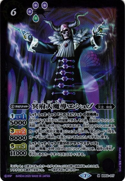 画像1: 【BS】冥府大魔導エシュゾ【M】(BS52収録/2020年度)〈7〉BS52-017 (1)