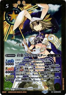 BS】[白黒幻奏]トリックスター【XX】(BSC51収録/2026年度)〈12〉BSC40