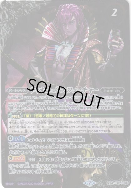 画像2: 【BS】ディオニュソス・パスト / ディオニュソス・フューチャー【CP】(BS52収録/2020年度)〈7〉BS52-TCP01 (2)