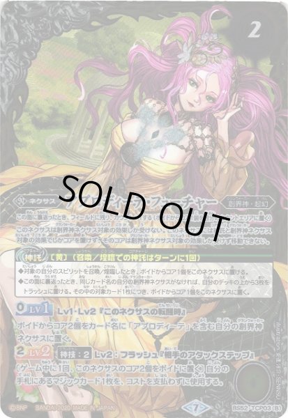 画像2: 【BS】アプロディーテ・パスト / アプロディーテ・フューチャー 【CP】(BS52収録/2020年度)〈7〉BS52-TCP03 (2)