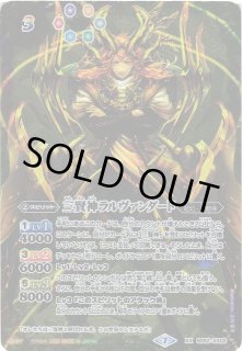 BS】三賢神ラルヴァンダード【XX】BS52-XX02(2020) - 通販ならカード 
