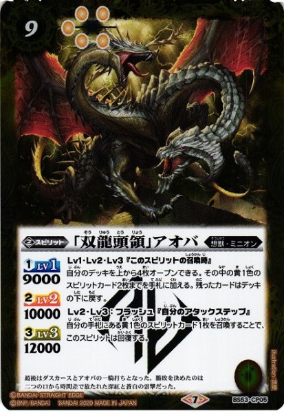 画像1: 【BS】「双龍頭領」アオバ【CP】(BS53収録/2020年度)〈7〉BS53-CP05 (1)