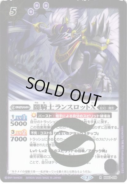 画像1: 【BS】闇騎士ランスロットX【R】(BS53収録/2020年度)〈7〉BS53-019 (1)