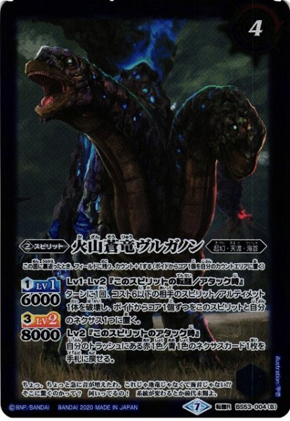 画像2: 【BS】火山恐竜ヴルガノン / 火山蒼竜ヴルガノン【転醒R】(BS53収録/2020年度)〈7〉BS53-004 (2)
