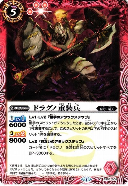 画像1: 【BS】ドラグノ重装兵【C】(BS53収録/2020年度)〈7〉BS53-006 (1)