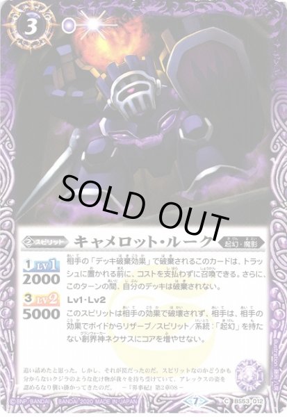 画像1: 【BS】キャメロット・ルーク【C】(BS53収録/2020年度)〈7〉BS53-012 (1)