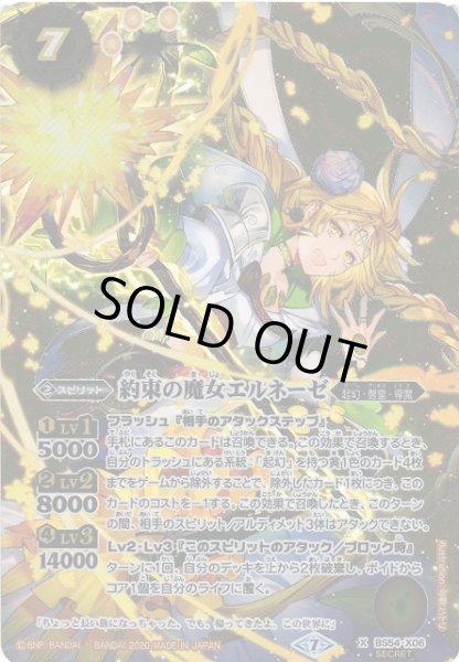 画像1: 【BS】約束の魔女エルネーゼ【X/[SECRET]】(BS54収録/2020年度)〈7〉BS54-X06 (1)