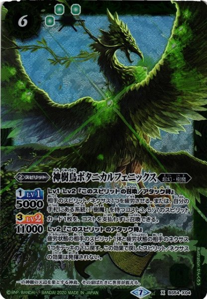 画像1: 【BS】神樹鳥ボタニカルフェニックス【X】(BS54収録/2020年度)〈7〉BS54-X04 (1)