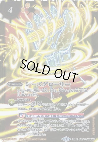 画像1: 【BS】シーズグローリー / 天醒槍ロンゴ・ミニアス【転醒X】(BS54収録/2020年度)〈7〉BS54-TX04 (1)