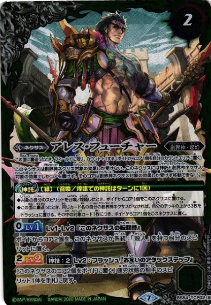 画像2: 【BS】アレス・パスト / アレス・フューチャー【TCP】(BS54収録/2020年度)〈7〉BS54-TCP02 (2)