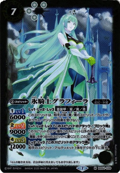 画像1: 【BS】氷騎士グラフィーラ【M】(BS54収録/2020年度)〈7〉BS54-039 (1)