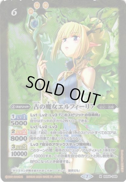 画像1: 【BS】古の魔女エルフィーリア【M】(BS54収録/2020年度)〈7〉BS54-048 (1)