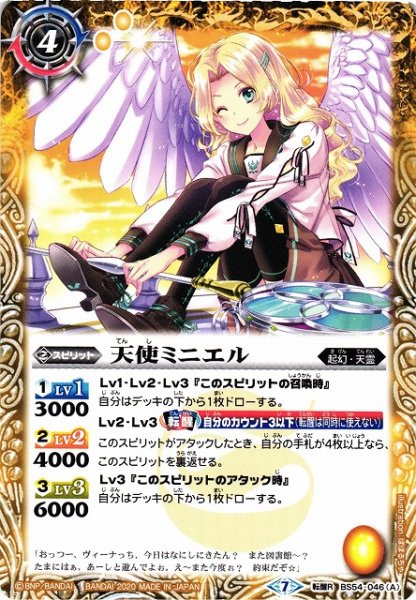 画像1: 【BS】天使ミニエル / 主天使ドミニエル【転醒R】(BS54収録/2020年度)〈7〉BS54-046 (1)