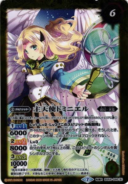 画像2: 【BS】天使ミニエル / 主天使ドミニエル【転醒R】(BS54収録/2020年度)〈7〉BS54-046 (2)