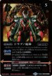 画像2: 【BS】竜人の創界石 / ドラグノ魔神【転醒R】(BS54収録/2020年度)〈7〉BS54-061 (2)