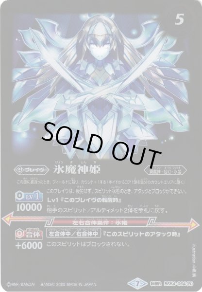 画像2: 【BS】氷姫の創界石 / 氷魔神姫【転醒R】(BS54収録/2020年度)〈7〉BS54-064 (2)