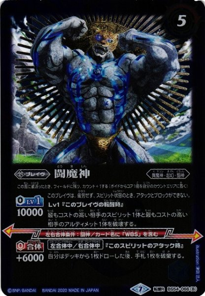 画像2: 【BS】闘神の創界石 / 闘魔神【転醒R】(BS54収録/2020年度)〈7〉BS54-066 (2)