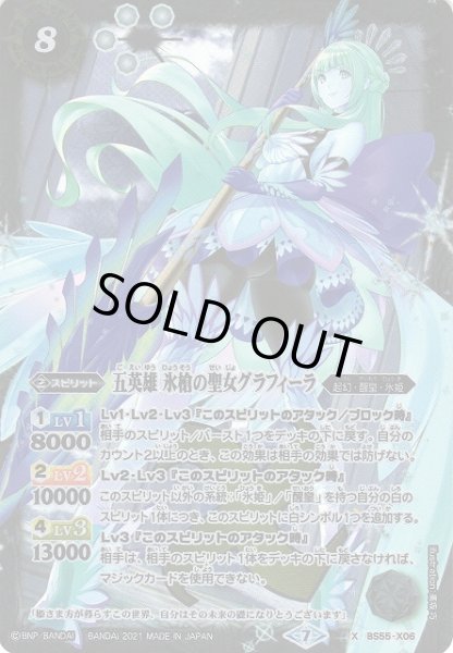 画像1: 【BS】五英雄 氷槍の聖女グラフィーラ【X】(BS55収録/2021年度)〈7〉BS55-X06(2021) (1)