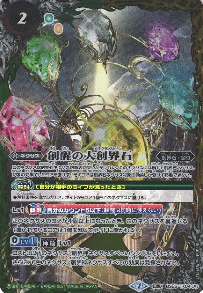 画像1: 【BS】創醒の大創界石/大地の御子ヴィーナ【転醒X】(BS55収録/2021年度)〈7〉BS55-TX04(2021) (1)