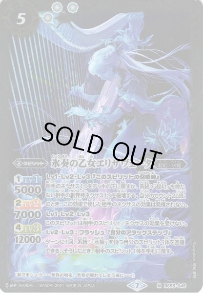 画像1: 【BS】氷奏の乙女エリザヴェータ【M】(BS55収録/2021年度)〈7〉BS55-045(2021) (1)