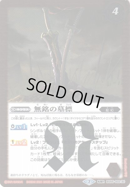 画像2: 【BS】ドラグノ歴戦兵ゴウ・ジッダ/無銘の墓標 【転醒R】(BS55収録/2021年度)〈7〉BS55-002(2021) (2)