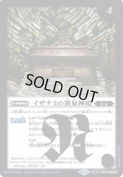 画像2: 【BS】黄泉ノ獣ライウンコマイヌ/イザナミの黄泉神殿【転醒R】(BS55収録/2021年度)〈7〉BS55-012(2021) (2)