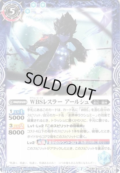 画像1: 【BS】WBSレスラー アールシュ/WBSグレートルーキー アールシュ【転醒R】(BS55収録/2021年度)〈7〉BS55-062(2021) (1)