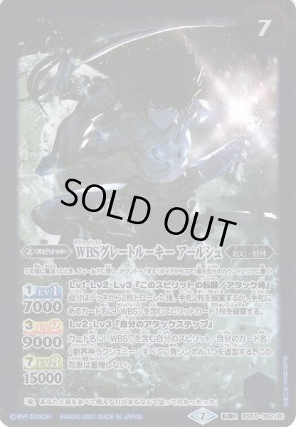 画像2: 【BS】WBSレスラー アールシュ/WBSグレートルーキー アールシュ【転醒R】(BS55収録/2021年度)〈7〉BS55-062(2021) (2)