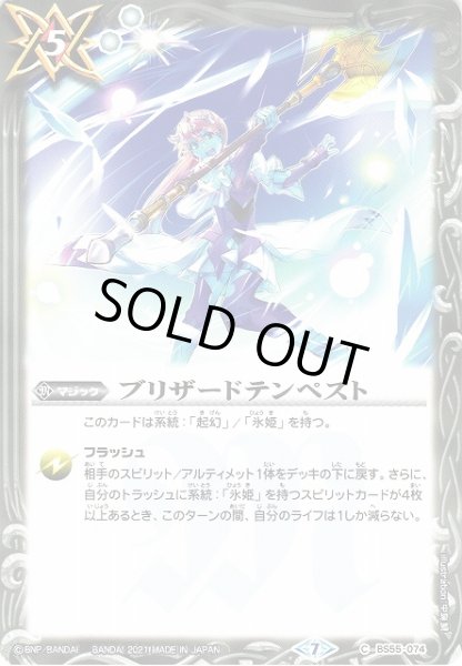 画像1: 【BS】ブリザードテンペスト【C】(BS55収録/2021年度)〈7〉BS55-074(2021) (1)