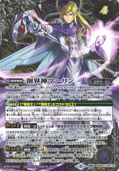 画像2: 【BS】竜騎士アンブローズ/創界神マーリン【転醒X/[SECRET]】(BS56収録/2021年度)〈8〉BS56-TX02 (2)