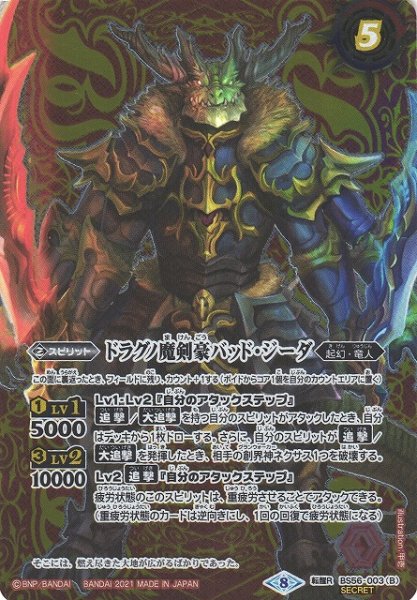 画像2: 【BS】ドラグノ魔剣士/ドラグノ魔剣豪バッド・ジーダ【転醒R/[SECRET]】(BS56収録/2021年度)〈8〉BS56-003 (2)