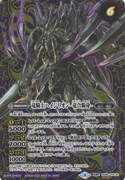 画像2: 【BS】竜騎士ハイジリオン/竜騎士ハイジリオン -竜合騎身-【転醒R/[SECRET]】(BS56収録/2021年度)〈8〉BS56-014 (2)