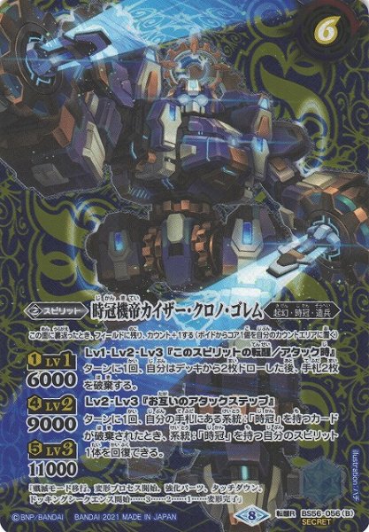 画像2: 【BS】時冠機兵クロノ・ゴレム/時冠機帝カイザー・クロノ・ゴレム【転醒R/[SECRET]】(BS56収録/2021年度)〈8〉BS56-056 (2)