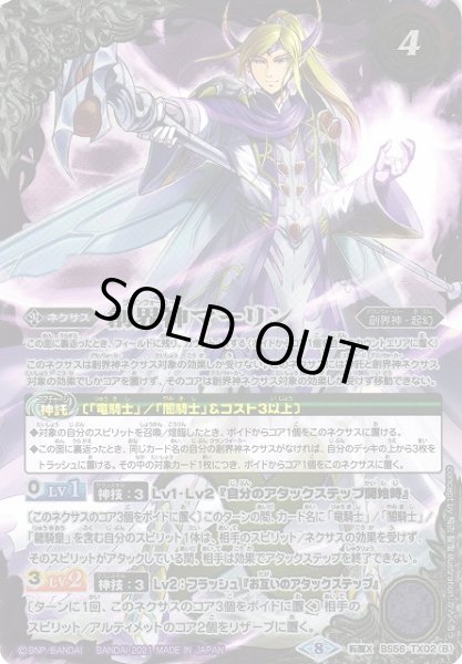 画像2: 【BS】竜騎士アンブローズ/創界神マーリン【転醒X】(BS56収録/2021年度)〈8〉BS56-TX02 (2)
