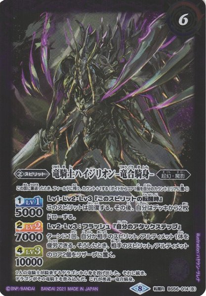 画像2: 【BS】竜騎士ハイジリオン/竜騎士ハイジリオン -竜合騎身-【転醒R】(BS56収録/2021年度)〈8〉BS56-014 (2)
