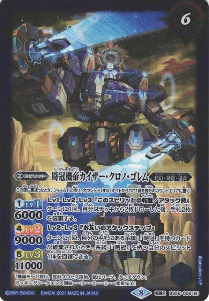 画像2: 【BS】時冠機兵クロノ・ゴレム/時冠機帝カイザー・クロノ・ゴレム【転醒R】(BS56収録/2021年度)〈8〉BS56-056 (2)