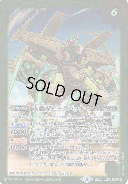 画像2: 【BS】地上蟲艦グランドバッター/大蟲刃ビッグバッター【転醒R】(BS56収録/2021年度)〈8〉BS56-067 (2)