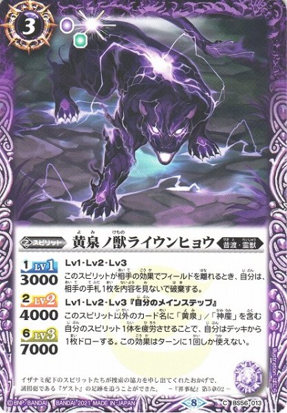 画像1: 【BS】黄泉ノ獣ライウンヒョウ【C】(BS56収録/2021年度)〈8〉BS56-013 (1)