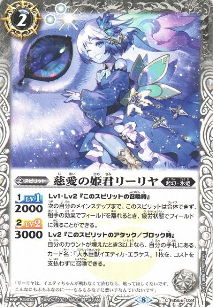 画像1: 【BS】慈愛の姫君リーリヤ【C】(BS56収録/2021年度)〈8〉BS56-034 (1)