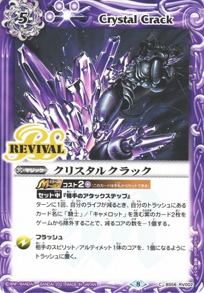 画像1: 【BS】クリスタルクラック【C】(BS56収録/2021年度)〈8〉BS56-RV002 (1)