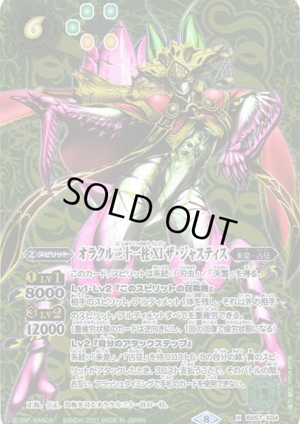 画像1: 【BS】オラクル二十一柱 XI ザ・ジャスティス【X/[SECRET]】(BS57収録/2021年度)〈8〉BS57-X04 (1)