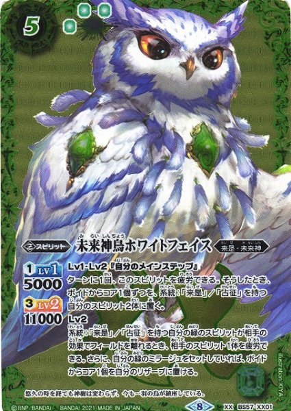 画像1: 【BS】未来神鳥ホワイトフェイス【XX】(BS57収録/2021年度)〈8〉BS57-XX01 (1)