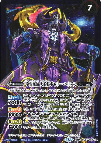 画像2: 【BS】宇宙海賊ギャリー・ハリアス/宇宙海賊 大船長ギャリー・ハリアス【転醒X】(BS57収録/2021年度)〈8〉BS57-TX03 (2)