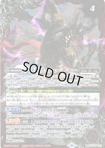 画像2: 【BS】アヌビス・パスト/アヌビス・フューチャー【TCP】(BS57収録/2021年度)〈8〉BS57-TCP04 (2)