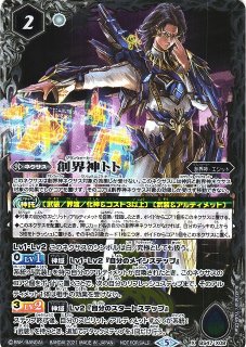 BS】創界神ダン【10thX】(PB06収録/2020年度)〈5〉BS47-10thX02バトル