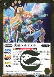 BS】天使レリエル【R】(BS58収録/2021年度)〈8〉BS58-043バトル