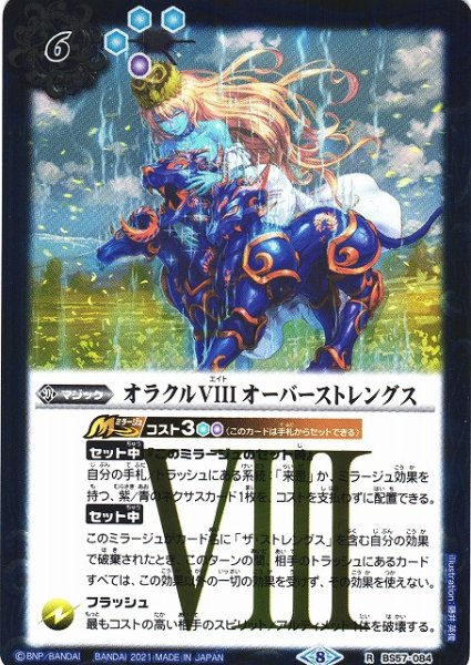 画像1: 【BS】オラクルVIII オーバーストレングス【R】(BS57収録/2021年度)〈8〉BS57-084 (1)