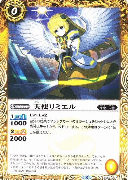 画像1: 【BS】天使リミエル【C】(BS57収録/2021年度)〈8〉BS57-037 (1)