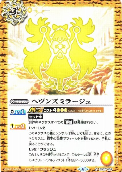 画像1: 【BS】ヘヴンズミラージュ【C】(BS57収録/2021年度)〈8〉BS57-069 (1)
