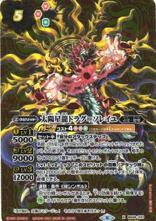 BS】雷皇龍ジークヴルムX/超神星龍ジークヴルム・ノヴァX【TCP